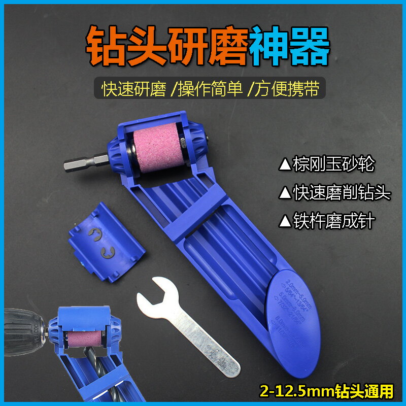 磨鉆頭神器麻花鉆頭打磨器萬能研磨器修磨鉆頭專用磨轉頭修復工具