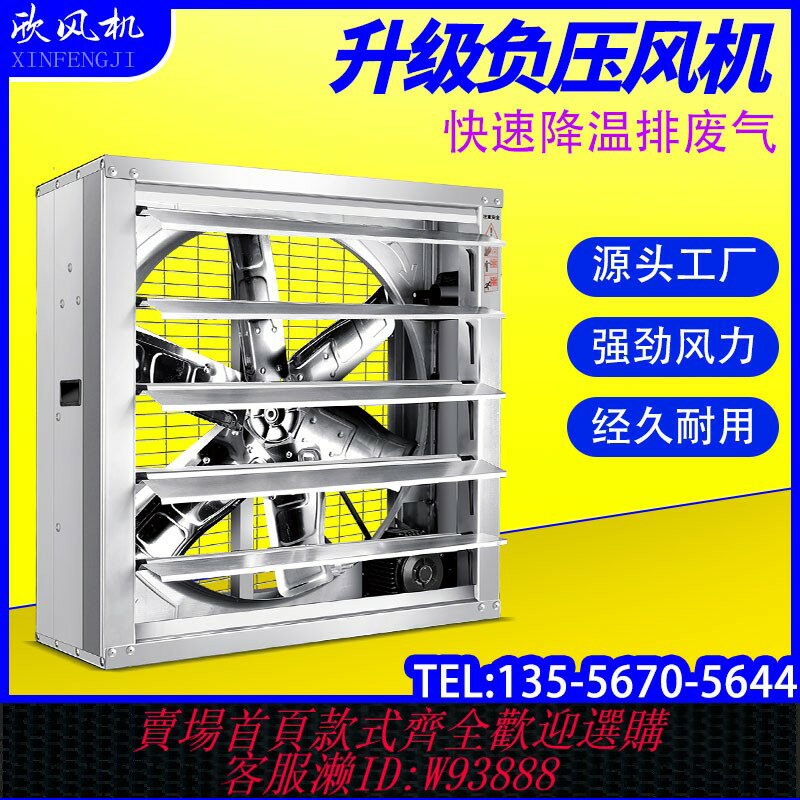 {臺灣公司貨 可打統編}欣風機大功率負壓風機換氣扇工廠車間養殖場倉庫抽風機工業排風扇
