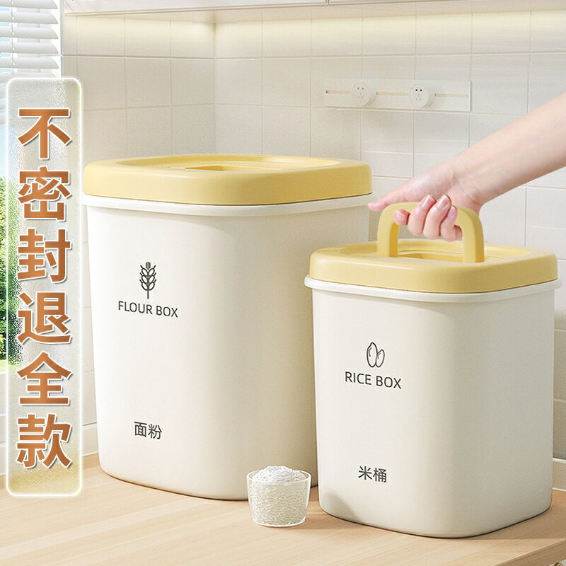 新款裝米桶家用食品級加厚防蟲防潮密封米小型10斤面粉儲存容器罐