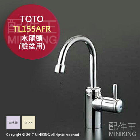 日本代購空運toto Tl155afr 立栓水龍頭單水栓立水栓臉盆面盆洗臉盆洗手台 配件王日本精品 Rakuten樂天市場 日本代購空運toto Tl155afr 立栓水龍頭單水栓立水栓臉盆面盆洗臉盆洗手台 配件王日本精品 Rakuten樂天市場