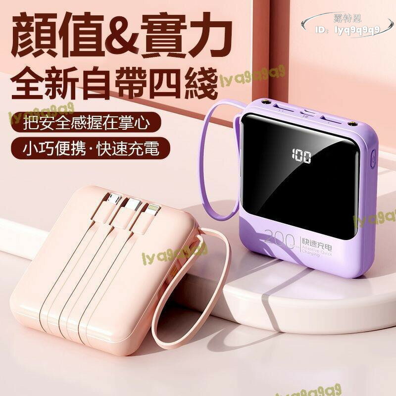 【品質認證】充電寶 移動電源 迷你移動電源 20000mAh大容量移動電源 行動充 自帶三線電源 小型便攜 可登機電源