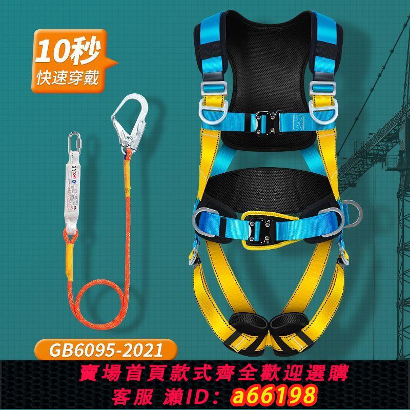 【臺灣公司 可開發票】全身5五點式安全帶高空作業全套雙掛鉤工地安全繩套裝國標保險帶
