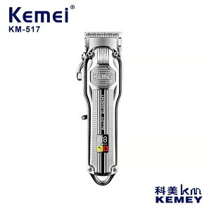 新品科美電推剪KM517電動理發剪金屬機身LED數顯理發器剃發刀家用