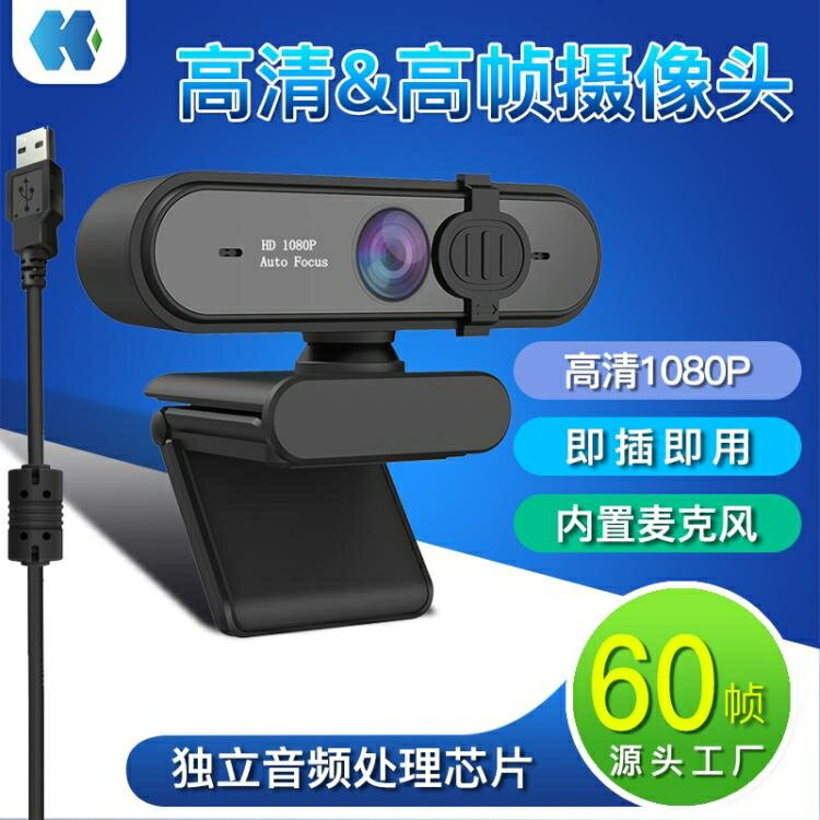 數碼電腦網絡直播會議攝像頭1080P免驅動USB自動對焦60幀K20P