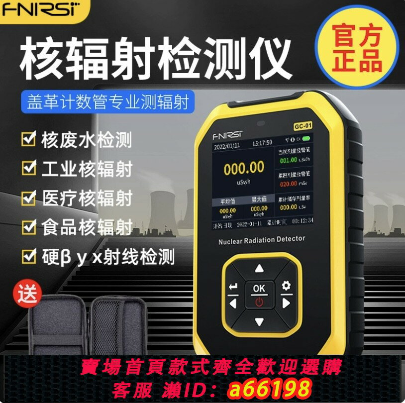 【臺灣公司 可開發票】現貨正品核輻射檢測儀家用食品海鮮個人專業蓋格計數器劑量放射性