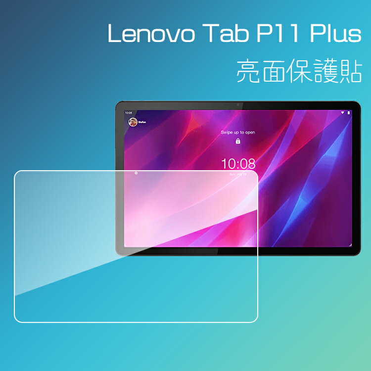亮面螢幕保護貼 Lenovo 聯想 Tab P11 Plus 11吋 TB-J616F 平板保護貼 軟性 亮貼 亮面貼 保護膜