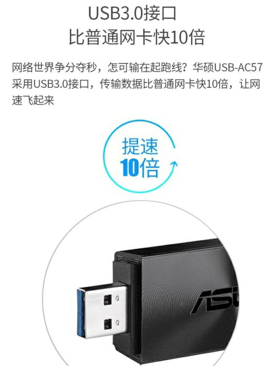 WiFi接收器ASUS華碩USB-AC55AC57千兆無線網卡5Gwifi接收器臺式機筆記本AP 全館免運