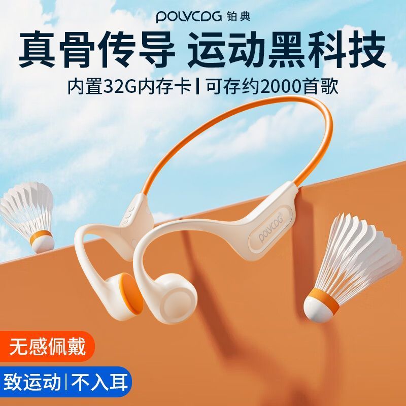 鉑典X15骨傳導耳機 32G內存不入耳運動跑步防汗水防掉華為小米通用