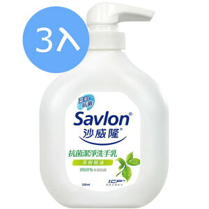 【3入】沙威隆 抗菌潔淨洗手乳 茶樹精油 250ml