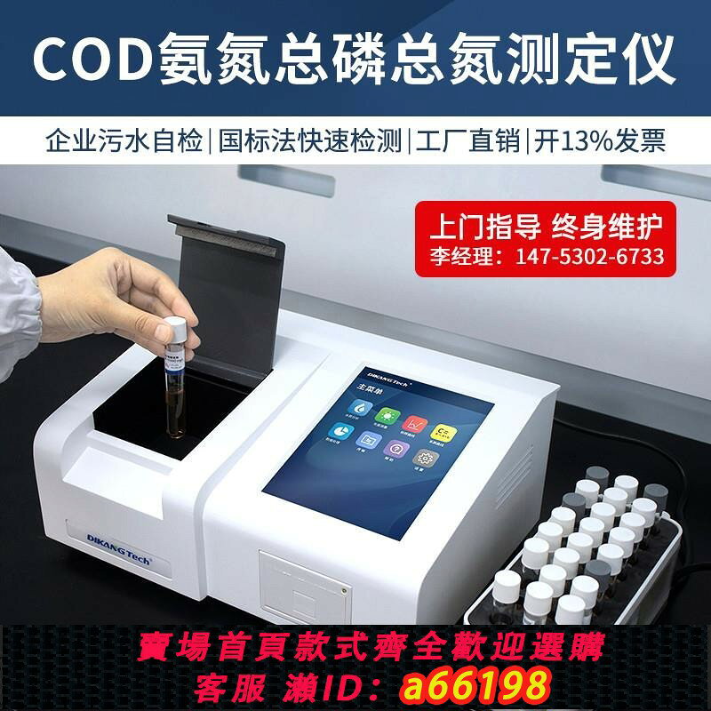 【台灣公司 可開發票】便攜式COD檢測儀氨氮總磷總氮快速水質測定儀重金屬懸浮物污廠家