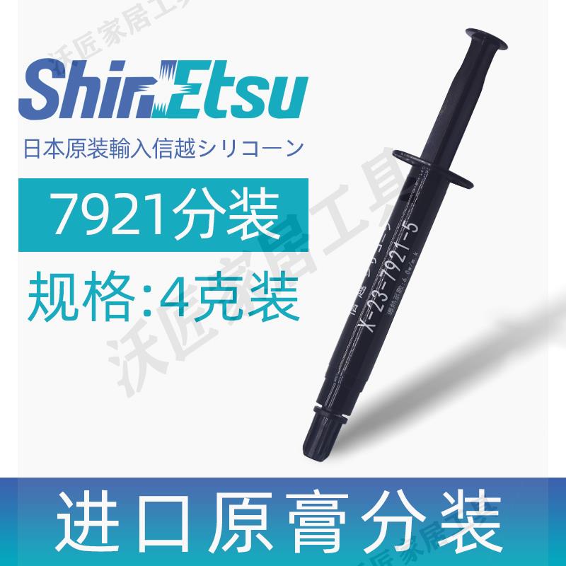 【299出貨】日本信越7921導熱矽脂CPU電腦筆記本7868散熱矽脂膏顯示卡矽膠7783D【亞德機械五金家居】