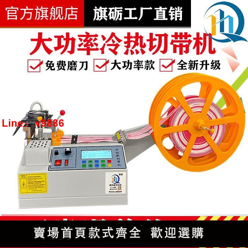 【臺灣公司 超低價】織帶電腦熱切機全自動切帶機魔術貼斷帶機松緊帶緞絲帶冷熱切割機