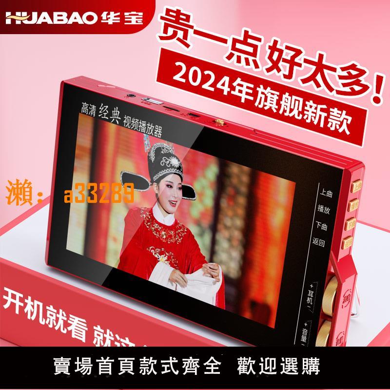 【保固兩年】老年人唱戲機插卡看戲機高畫質影片播放器可看電視便攜式收音機專用