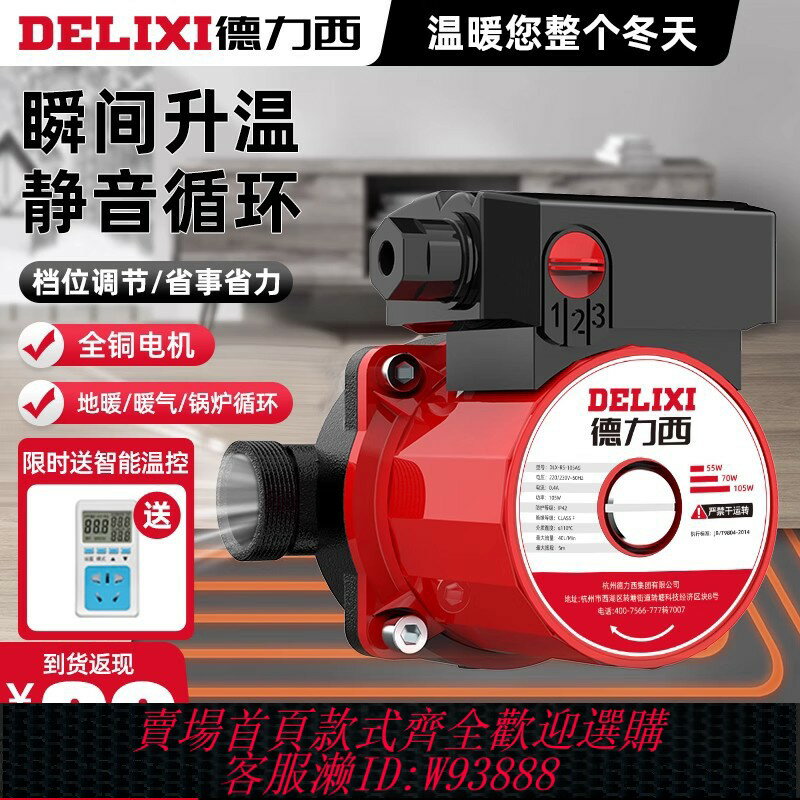 {臺灣公司貨 可打統編}德力西暖氣循環泵家用超靜音地暖循環泵地熱鍋爐熱水泵220V屏蔽泵