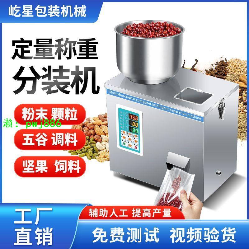 全自動分裝機小型顆粒粉末米珠茶葉中藥粉顆粒自動控制定量包裝機