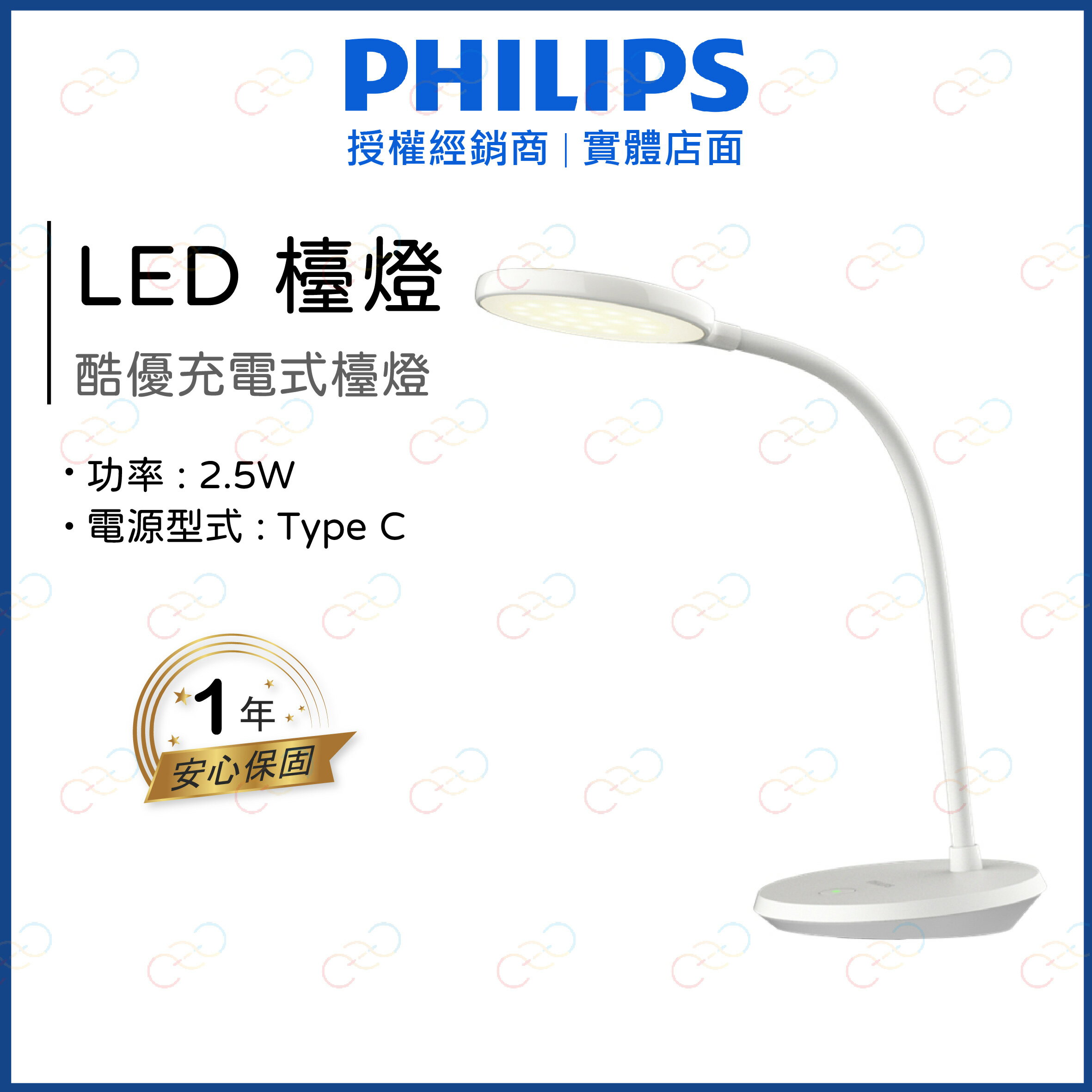 (A Light)附發票 飛利浦 LED 酷優充電式檯燈 2.5W Type C 護眼 檯燈 充電檯燈 桌燈 閱讀燈