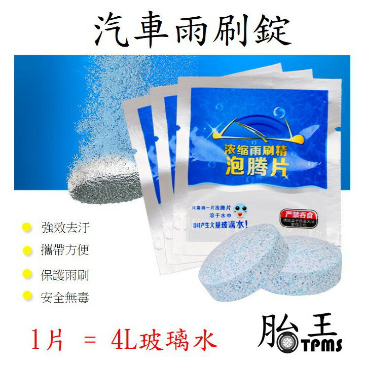 汽車雨刷錠 [96]