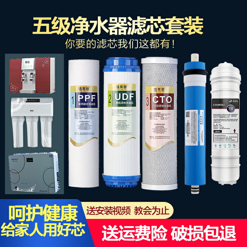 新飛凈水器濾芯家用加熱一體機RO反滲透純水機直飲全套裝五級濾芯