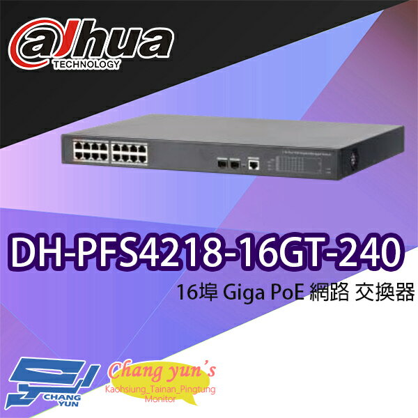 昌運監視器 大華 DH-PFS4218-16GT-240 16埠 Giga PoE 網路交換器【夏日限時優惠中 再享點數回饋】