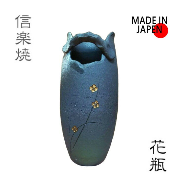 日本製 信樂燒 小金彩 花瓶