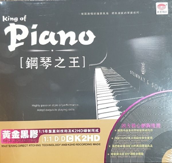 【停看聽音響唱片】【CD】鋼琴之王 KING OF PIANO (黑膠2CD)