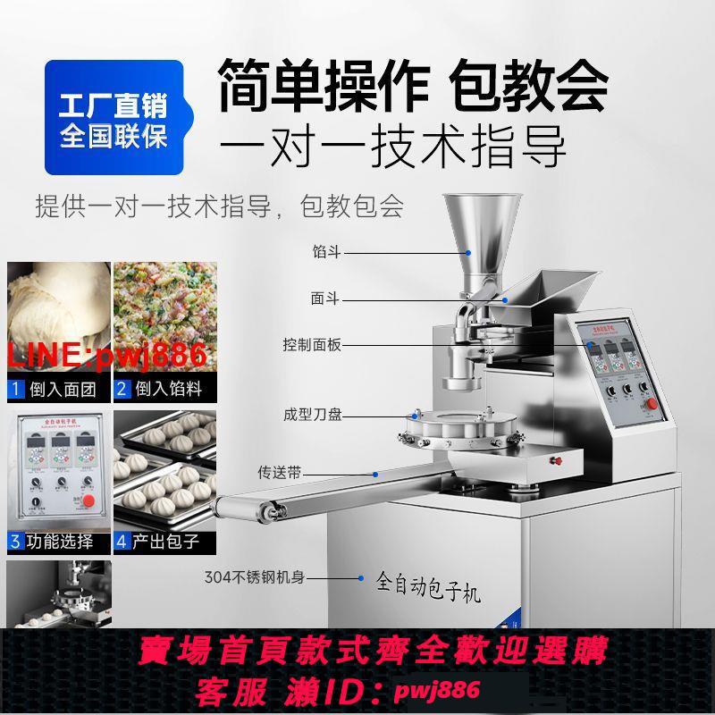 {台灣公司 可開發票}馳能包子機全自動商用仿手工多功能大型食堂大功率包餡機小籠包 3