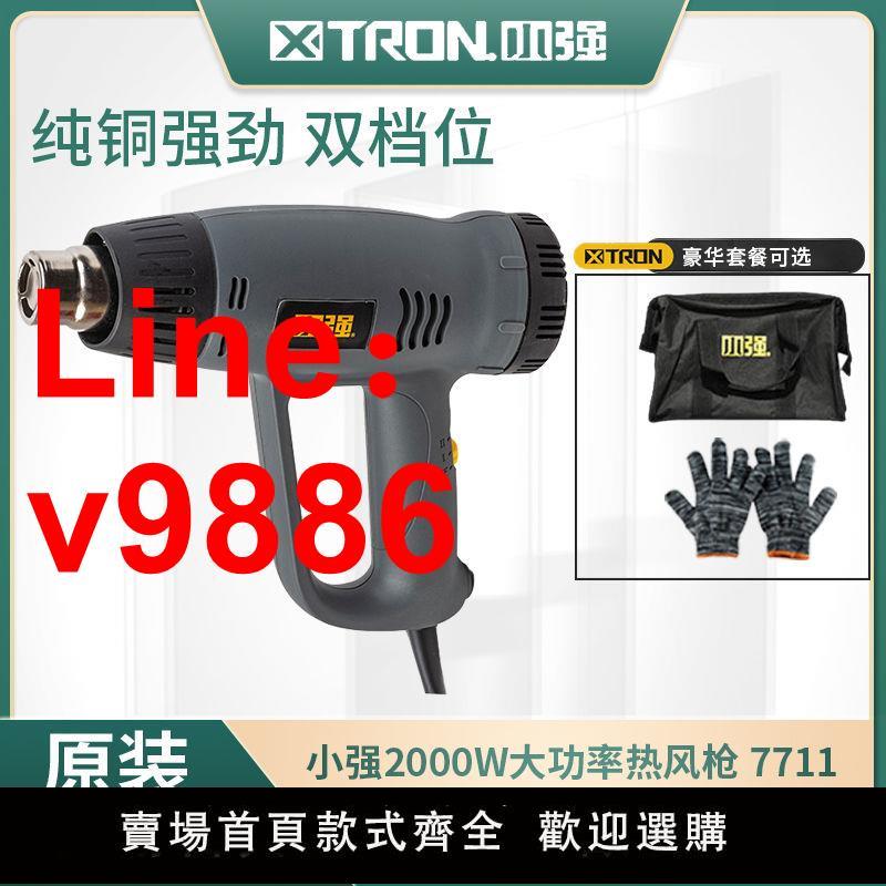 【臺灣公司保固】小強7711熱風槍大功率2000W度小型熱風機烤槍熱縮膜工業美縫焊槍