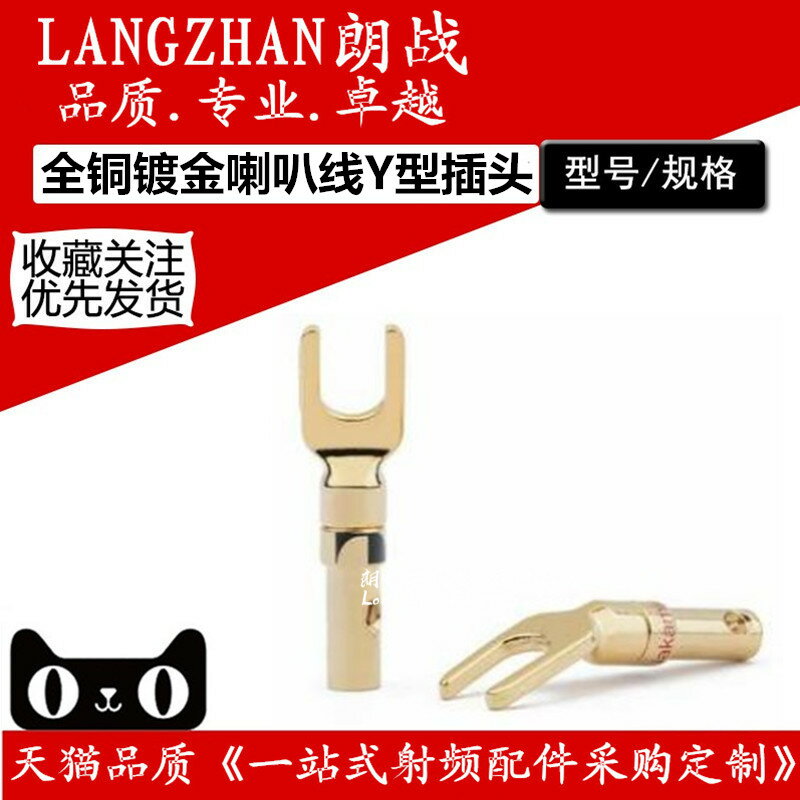 音響插頭喇叭線Y型插頭發燒級無氧銅鍍金免焊接音箱功放y接頭端子