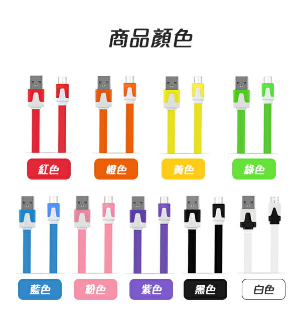 安卓MICRO USB彩色傳輸線 現貨 當天出貨 扁線 充電 多色可選 馬卡龍　長度80公分【coni shop】 7
