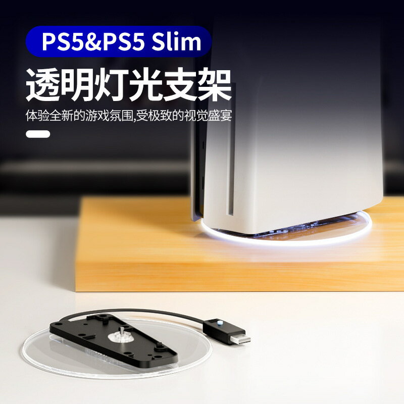 良值PS5 proslim主機直立散熱支架PS5輕薄版帶RPG炫彩款散熱支架