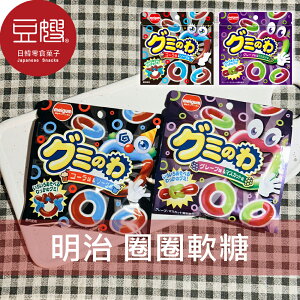 【豆嫂】日本零食 meiji明治 圈圈軟糖(汽水/葡萄)★7-11取貨199元免運