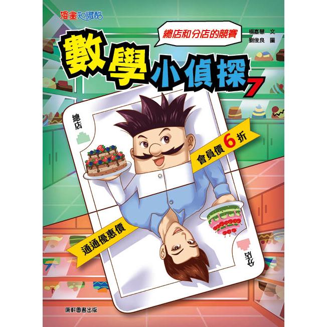 數學小偵探7