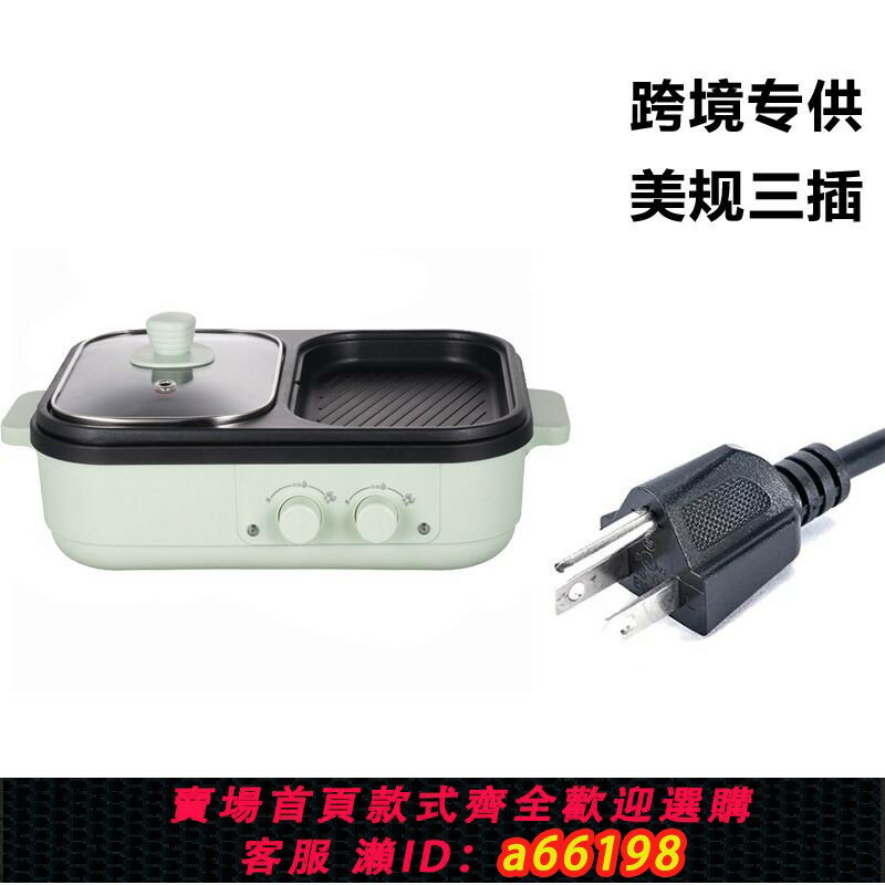 【臺灣公司 可開發票】美標出國用110V涮烤一體鍋家用多功能料理鍋電烤鍋電燒烤爐鍋