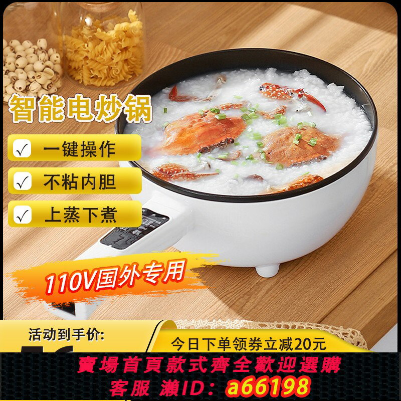 【臺灣公司 可開發票】110V伏出口電炒鍋家用電煮鍋多功能炒菜鍋小電煮鍋蒸煮煎一體火鍋