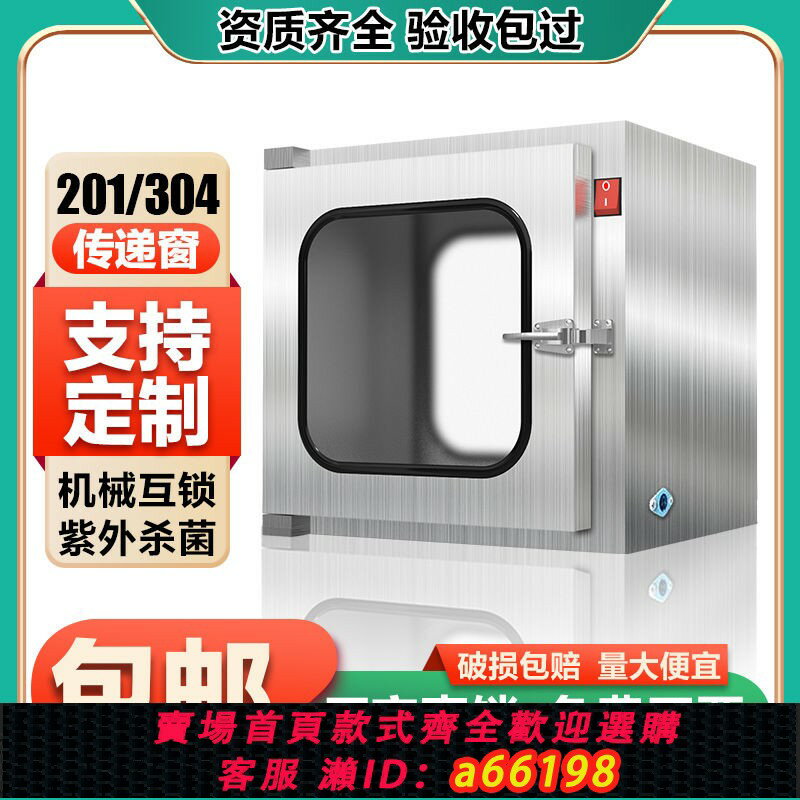 【臺灣公司 可開發票】傳遞窗304不銹鋼電子機械雙門互鎖無塵車間紫外線殺菌消毒傳遞箱