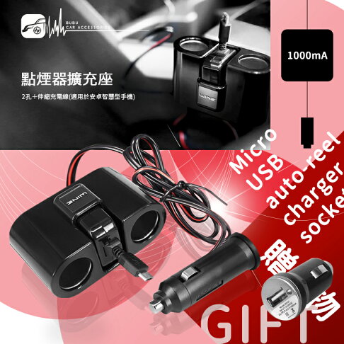 2e30 點煙器擴充座 2孔 伸縮充電線 送usb車充 車用伸縮充電器點菸擴充器micro Usb充電線 Bubu車用品 Rakuten樂天市場 2e30 點煙器擴充座 2孔 伸縮充電線 送usb車充 車用伸縮充電器點菸擴充器micro Usb充電線 Bubu車用品 Rakuten樂天市場