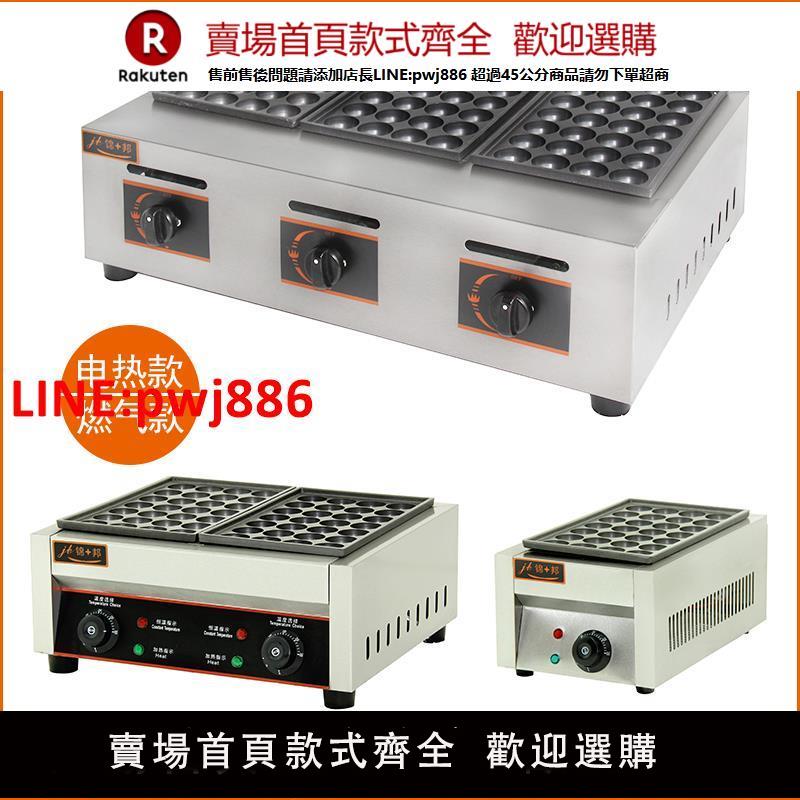 錦邦章魚小丸子機商用電熱燃氣魚丸爐三板烤盤蝦扯蛋章魚燒機擺攤【臺灣公司 優質服務】