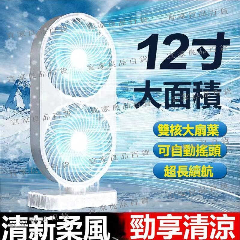 【宜家良品百貨】【臺灣出貨】新款風扇 桌面電風扇 製冷小空調 低音大風力 充電電風扇 12吋 USB小風扇 多功能雙塔扇