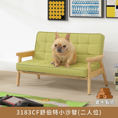 3183CF舒伯特兒童小沙發【myhome8居家無限】★APP下單享點數4%