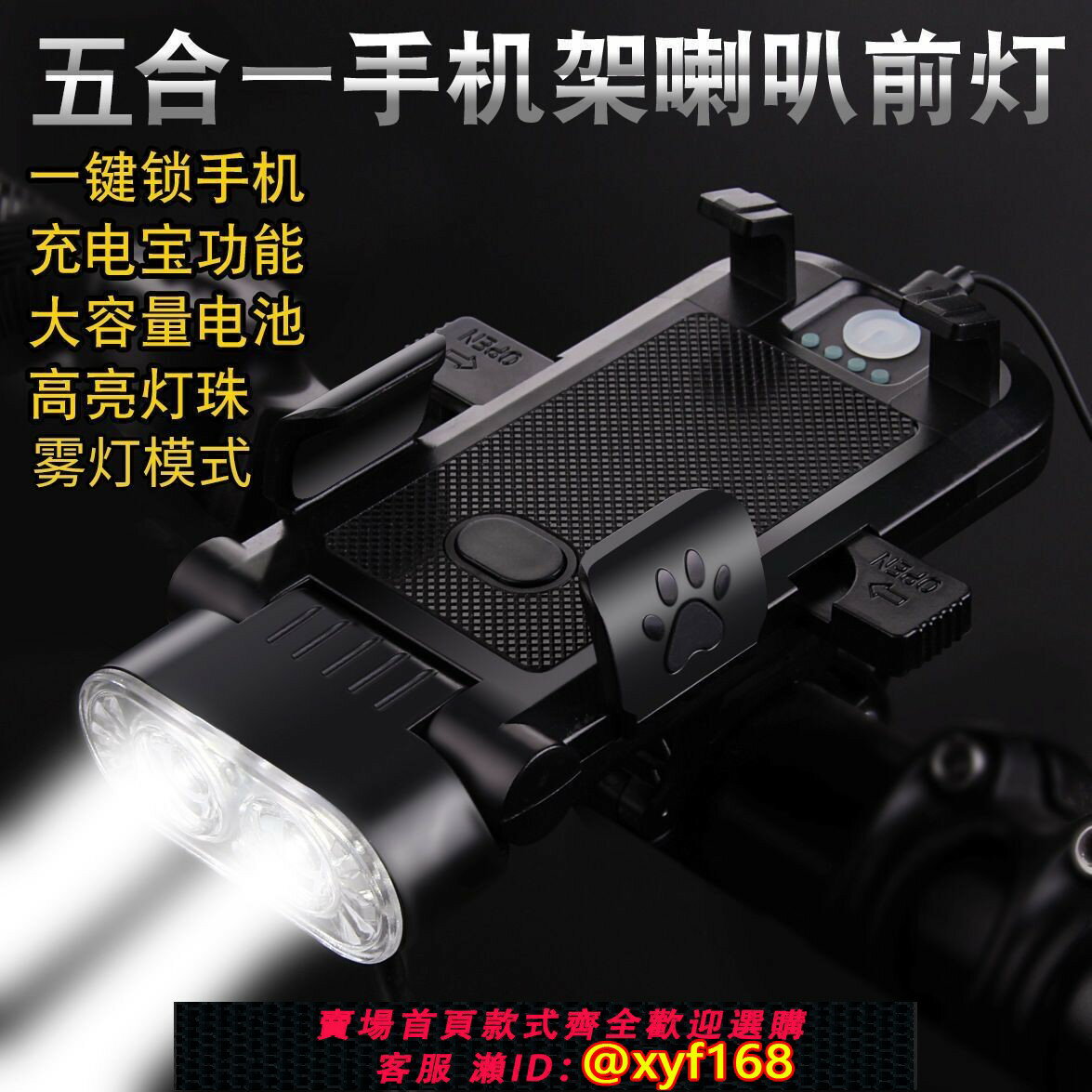 {保固一年 可打統編}新款四合一自行車燈夜騎前燈手機架帶喇叭充電寶單車山地自行車燈