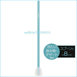 asdfkitty可愛家☆日本SKATER藍色金屬吸管+矽膠匙-24公分-直徑8mm-冰沙吸管-日本正版商品