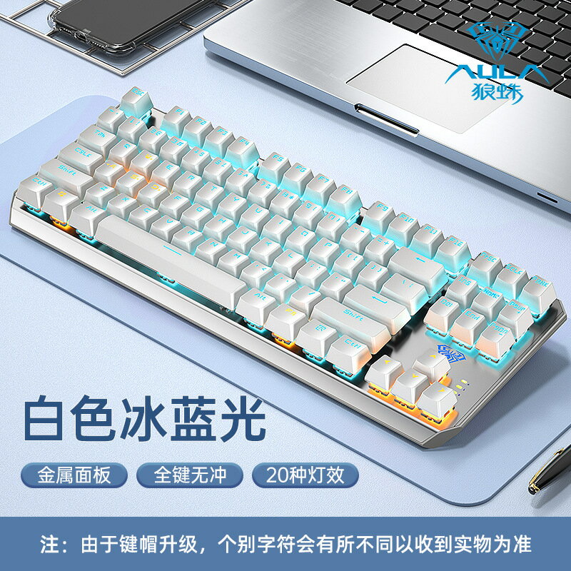 【喜挖】狼蛛F3087機械鍵盤青軸黑軸茶紅軸電競遊戲膝上型電腦有線辦公便