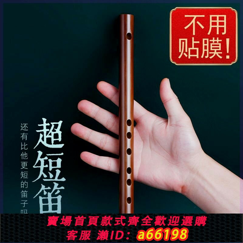 【臺灣公司 可開發票】迷你短笛無膜孔初學橫笛入門竹笛小笛子隨身易學口袋樂器古風