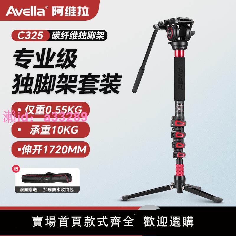 阿維拉相機獨腳架專業攝影攝像單反液壓阻尼雲臺通用支架便攜式輕量級旅行戶外拍照獨角架適用索尼佳能富士