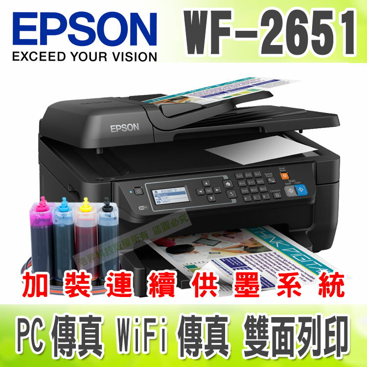 <br/><br/>  【寫真墨水+200ml】EPSON WF-2651 Wifi雲端雙面傳真 + 連續供墨系統<br/><br/>