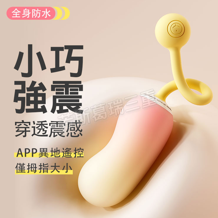 拇指戀人 甜心迷你豆 無線 情趣 跳蛋 女性
