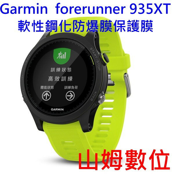 【現貨】Garmin 多款運動手錶 智慧手環 螢幕軟性鋼化保護膜 【山姆數位】