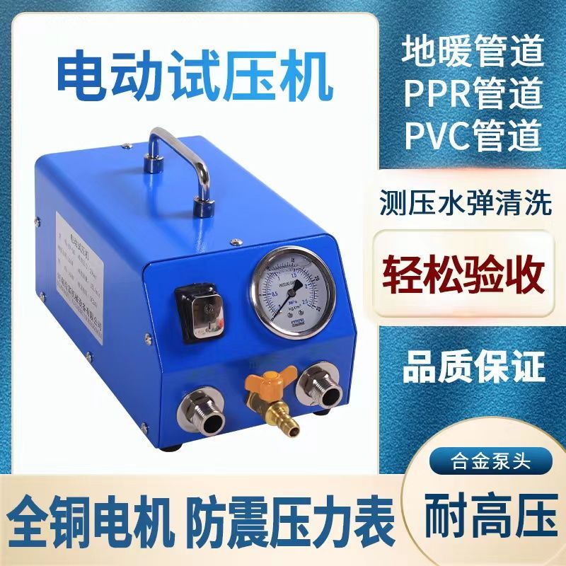 電動試壓泵PPR水管打壓機測壓機地暖泵測漏水打壓泵手提式