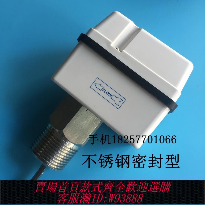 【公司貨 最低價】水流開關HFS-25 靶式控制器 流量開關 密封型 不銹鋼水流開關