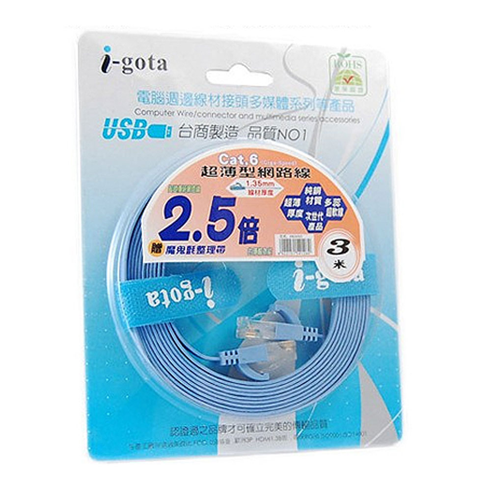 i-gota CAT.6 超薄型網路線 3米【三井3C】
